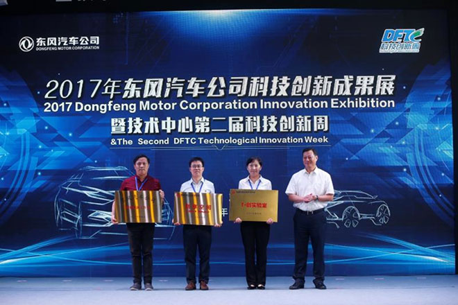 东风公司举行科技创新成果展.jpg