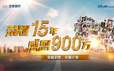 给你远行的信心 北京现代国庆户外巡检公益活动大幕将启