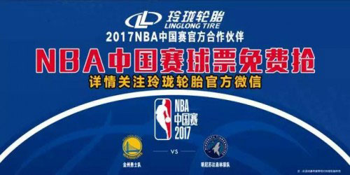 玲珑轮胎成为NBA中国赛官方合作伙伴.jpg