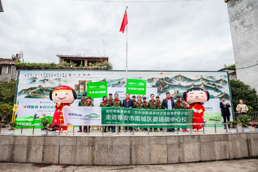 远景SUV走进雅安助力乡村少年梦.jpg