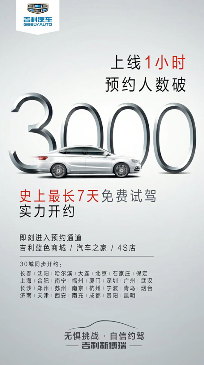 2017款博瑞.jpg