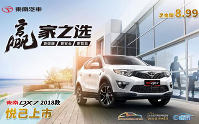 销量劲增43% 东南有望连续两年实现营收破百亿