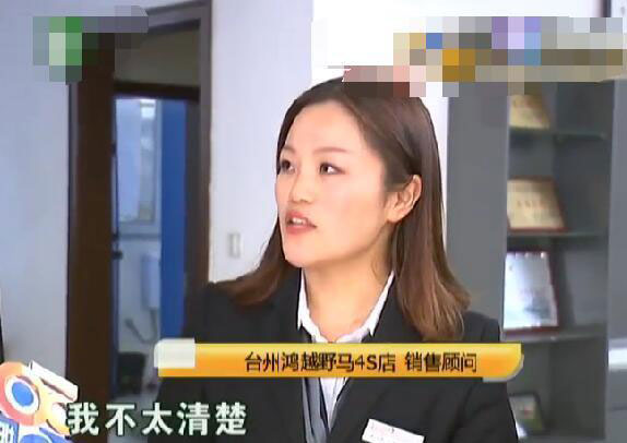 台州一男子购买野马汽车 事后竟发现是辆事故车