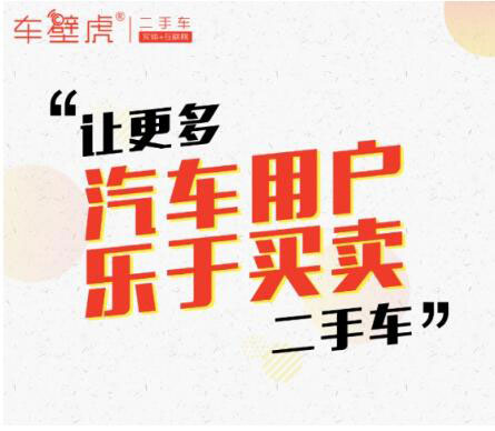 车壁虎二手车