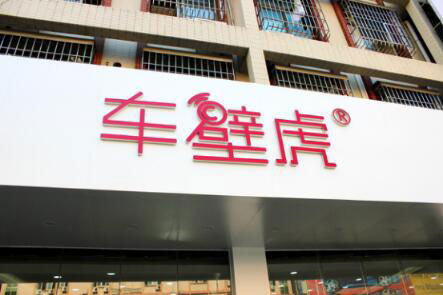车壁虎二手车