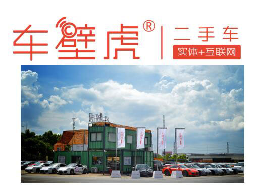 车壁虎二手车
