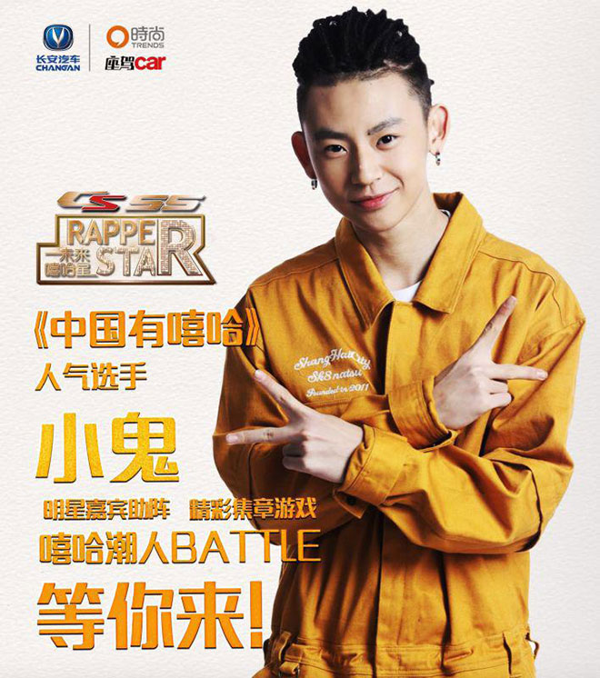 《中国有嘻哈》小鬼助阵“未来嘻哈星”