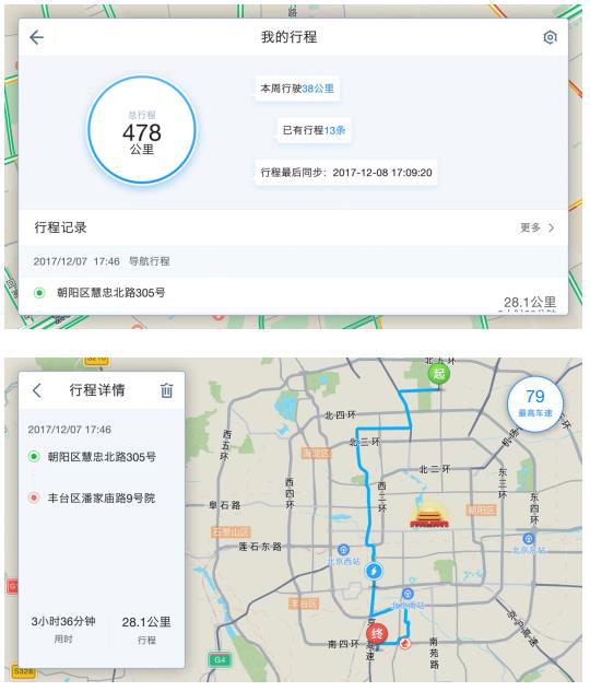 高德地图车机版