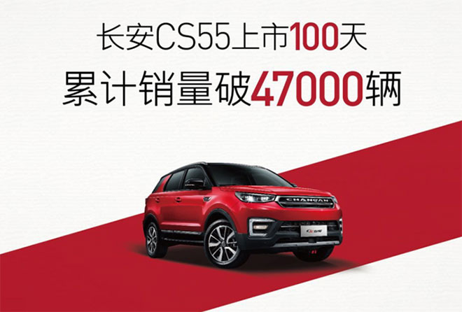 长安CS55未来嘻哈星