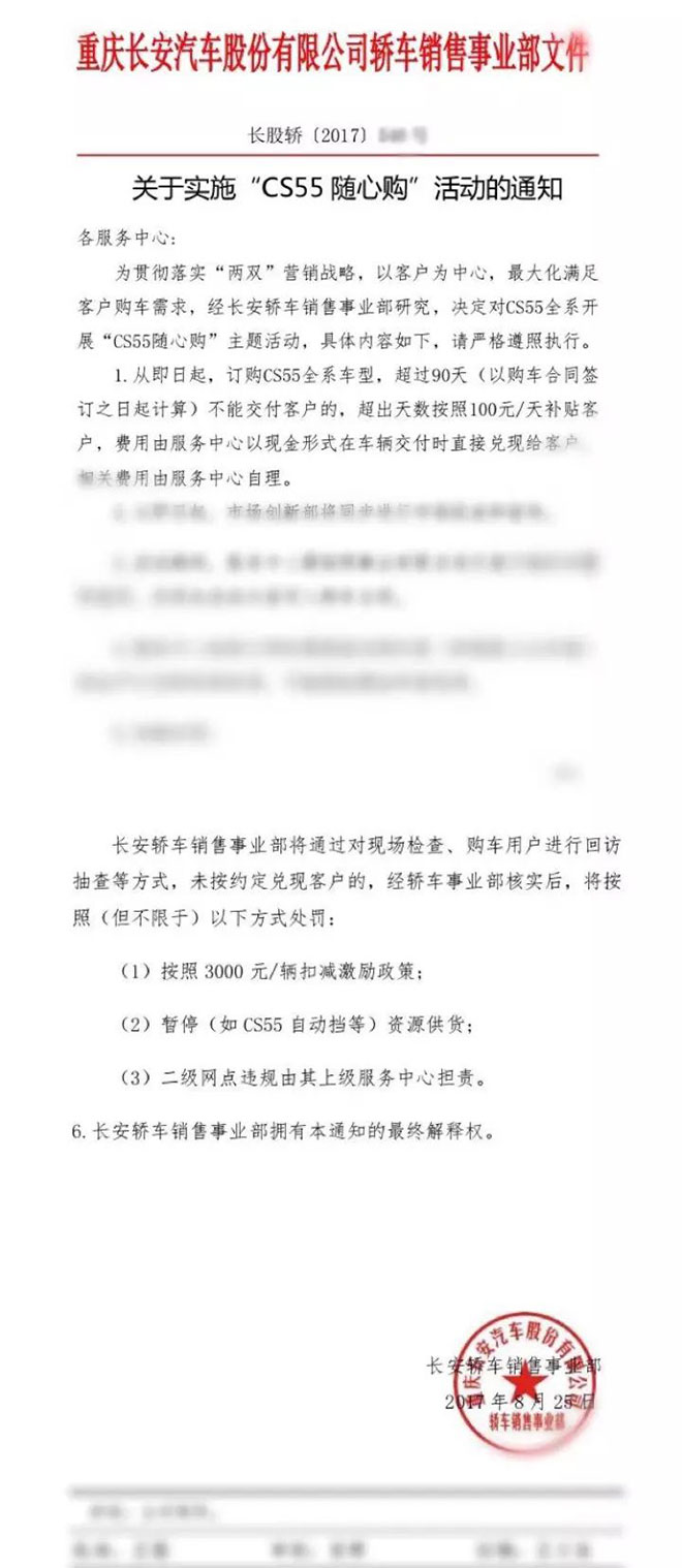 长安CS55未来嘻哈星