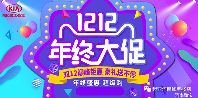 起亚臻宝12.12年终盛惠限时开抢 