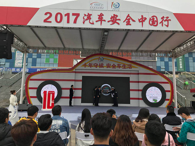 2017汽车安全中国行完美收官