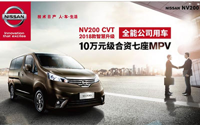 2018款NV200新车曝光 多项配置升级_图片新闻