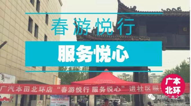 广本北环店老客户答谢会