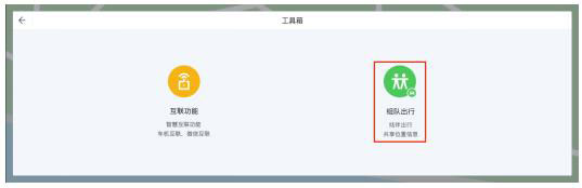用高德地图车镜版开启你的元旦之旅吧