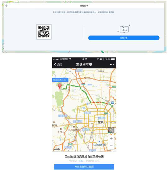 用高德地图车镜版开启你的元旦之旅吧