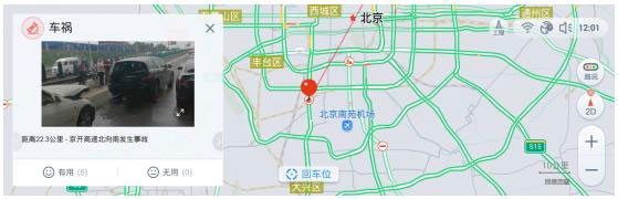 用高德地图车镜版开启你的元旦之旅吧