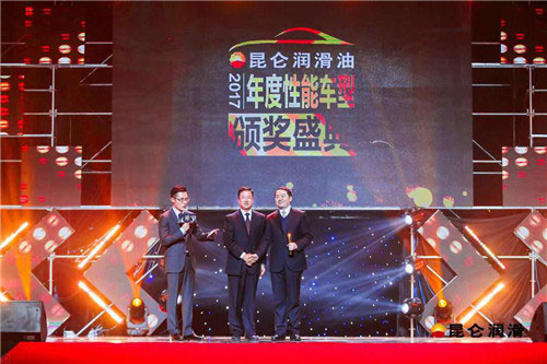 2017昆仑润滑油年度性能车型颁奖盛典