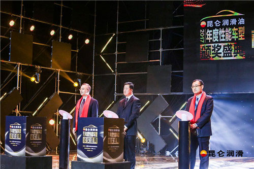 2017昆仑润滑油年度性能车型颁奖盛典