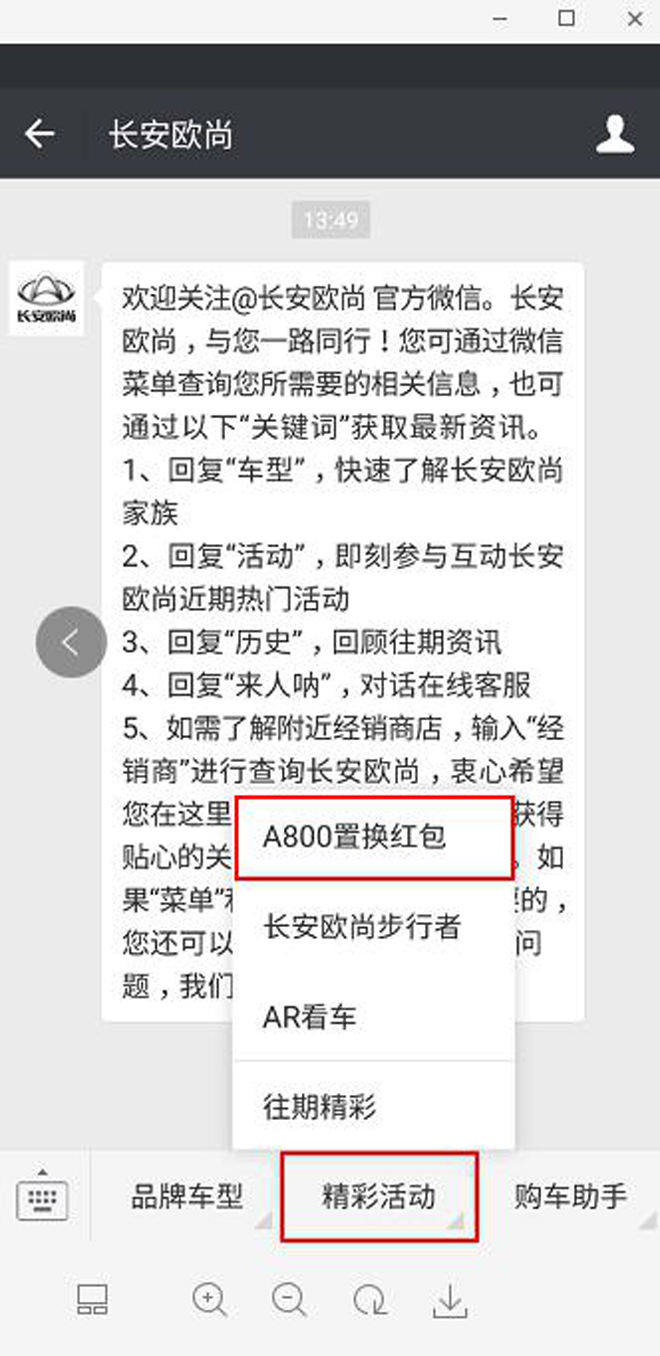 豪礼不断 <a class='keywords-link' title='长安欧尚A800' href=''>长安欧尚A800</a>红包随便领 最高4999元