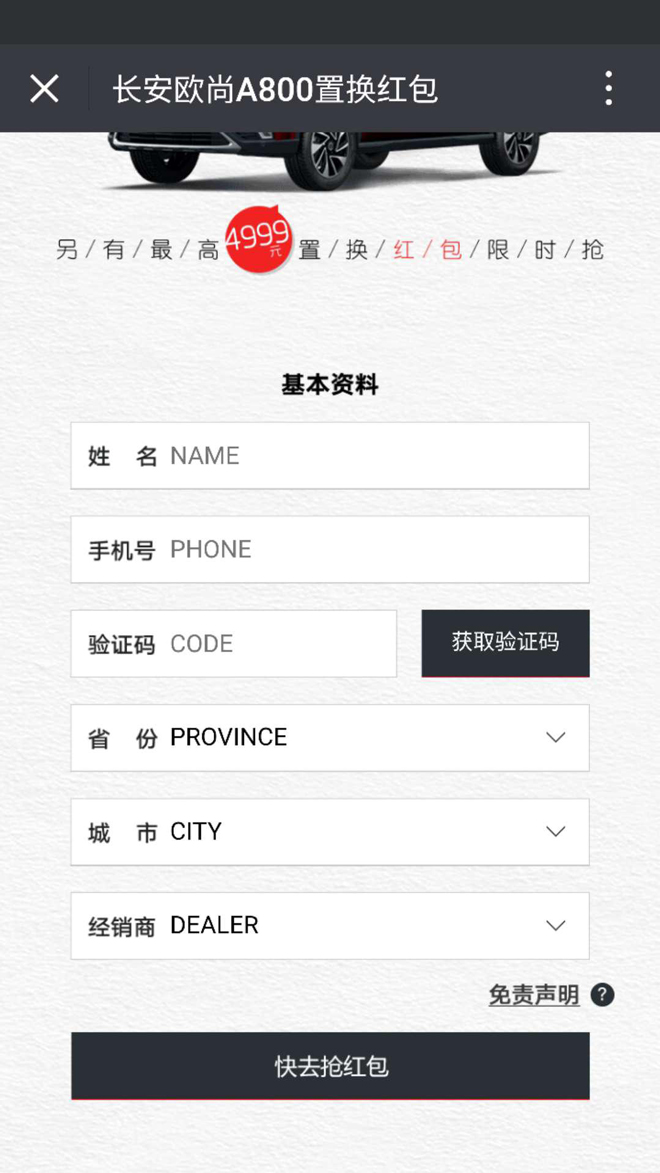 豪礼不断 <a class='keywords-link' title='长安欧尚A800' href=''>长安欧尚A800</a>红包随便领 最高4999元