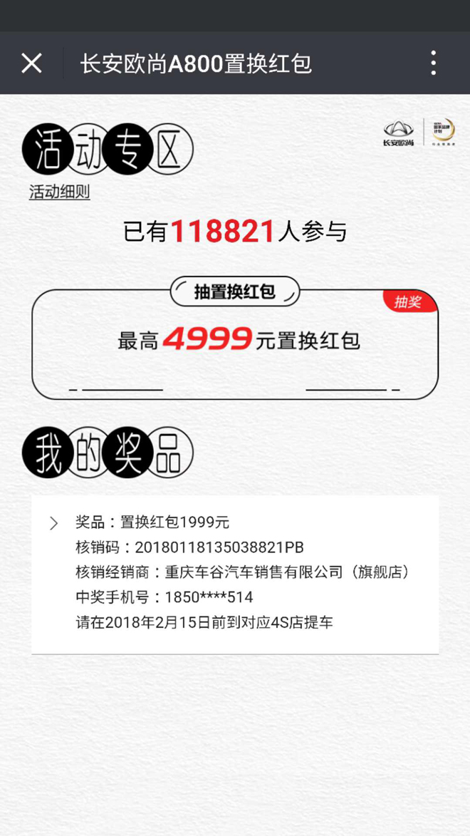 豪礼不断 <a class='keywords-link' title='长安欧尚A800' href=''>长安欧尚A800</a>红包随便领 最高4999元
