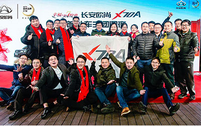 幸福如7绽放 长安欧尚X70A千人交付盛典惊艳山城_图片新闻