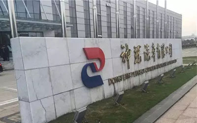 重回赛道 神龙公司绝处逢生_图片新闻