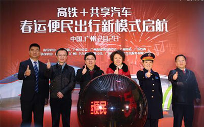 “高铁+共享汽车” 春节回家路更美好_图片新闻