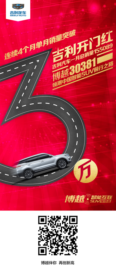 2018吉利博越继续领潮智能互联SUV前行