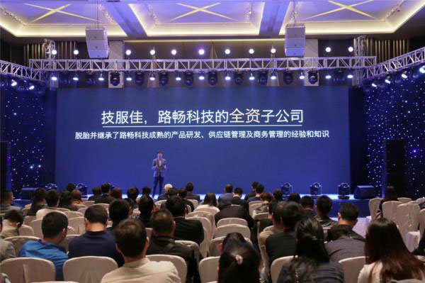 路畅科技2018年新产品发布会圆满举行