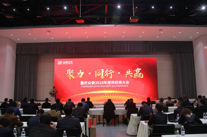 2018年度重庆众泰汽车“两会”隆重举行