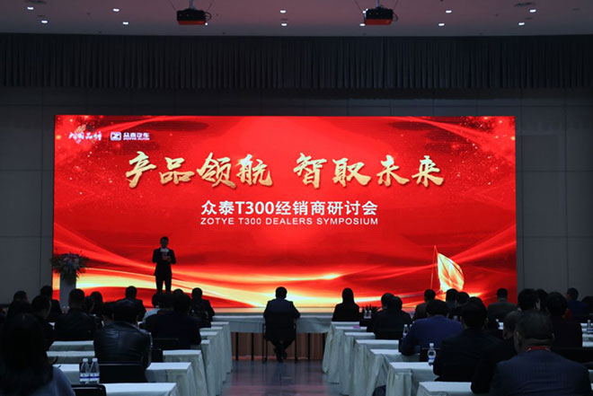 2018年度重庆众泰汽车“两会”隆重举行