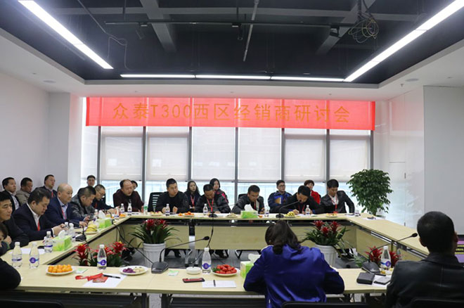 2018年度重庆众泰汽车“两会”隆重举行
