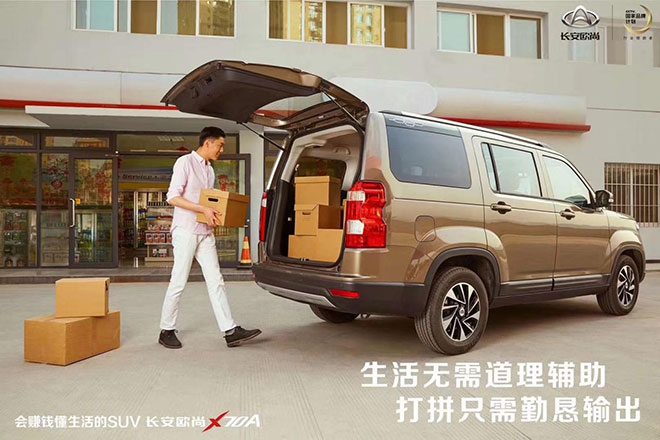 长安欧尚X70A