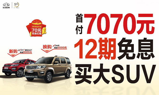 大7座SUV仅需7070元 轻松买车不纠结