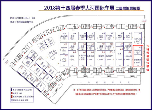 东城天道福特与您相约第十四届春季大河国际车展