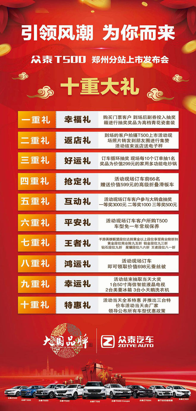 来河南海日购众泰 送十重豪礼