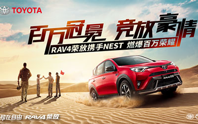 为荣耀放肆战 一汽丰田RAV4荣放 携手NEST喊你一起“吃鸡”_图片新闻