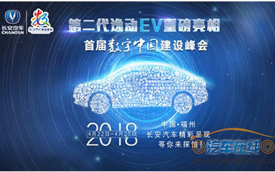 你想看的纯电动在这里  揭秘数字中国展第二代逸动EV