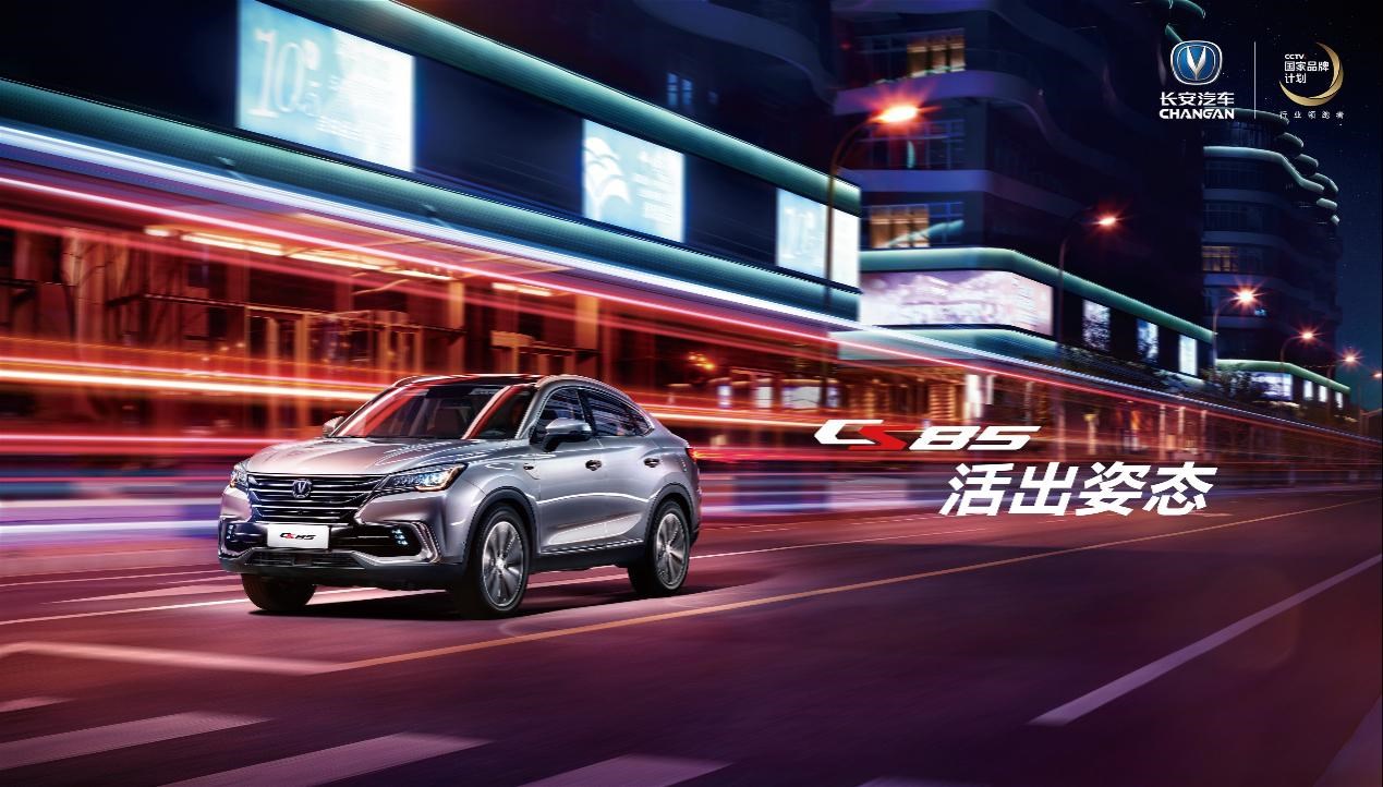 蓝鲸2.0T+爱信8AT 长安CS85轿跑SUV蓄势待发_图片新闻