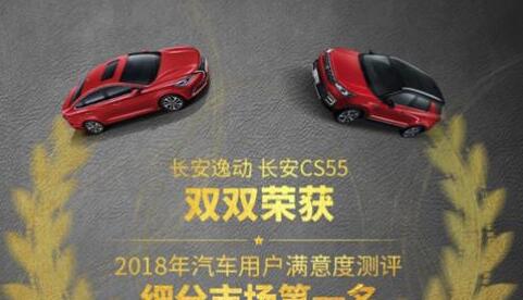见证双冠 长安汽车品质为先稳重求胜
