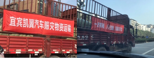 地震无情 人间有爱—凯翼汽车赈灾在行动_图片新闻