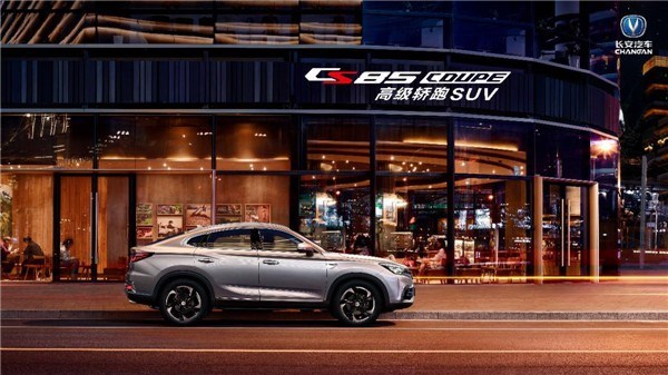 长安CS85 COUPE 14.99万起火爆预售，高级轿跑SUV用超高价值开启全新征程_图片新闻