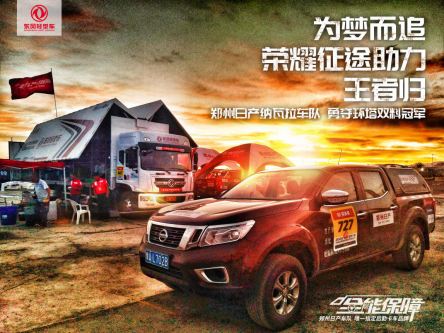 成就年轻！看东风轻型车如何玩转赛事营销_图片新闻