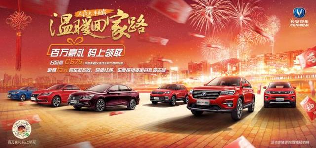 春运来袭 长安汽车温暖你的回家路_图片新闻