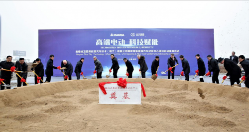 北汽新能源与麦格纳技术合资公司成立_图片新闻