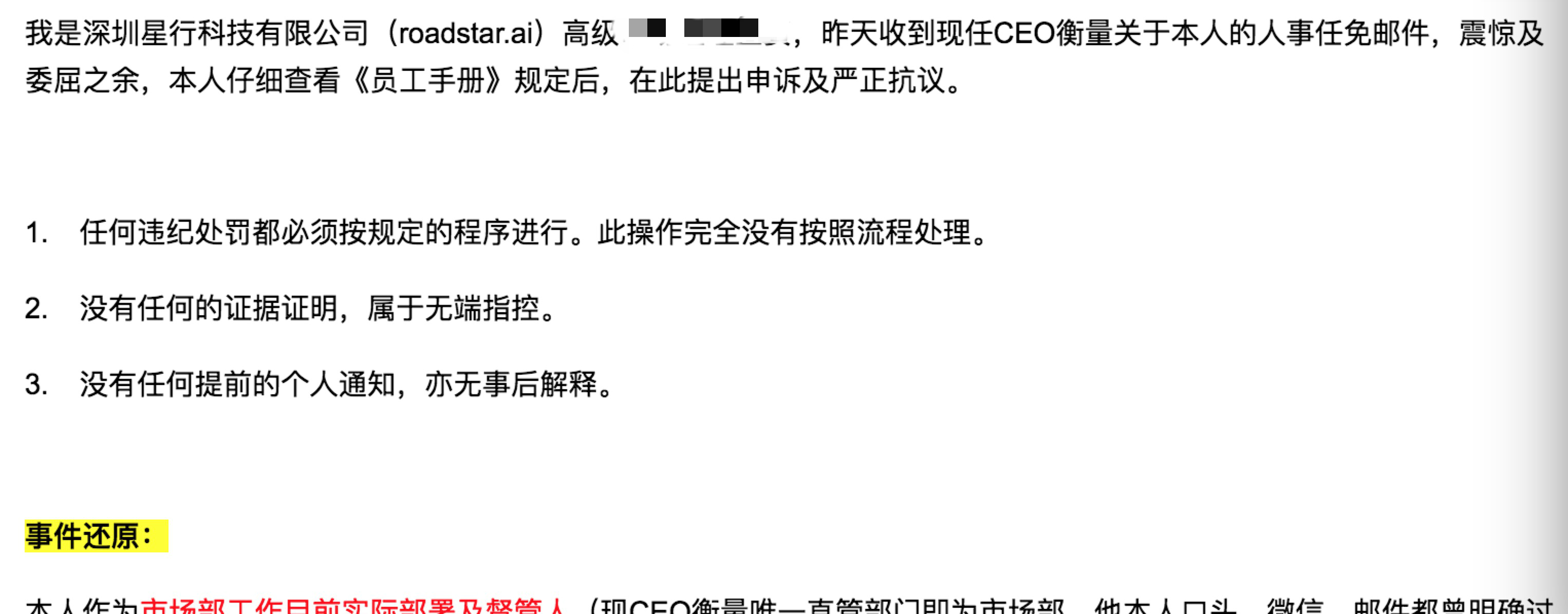 公开罢免CTO后，Roadstar.ai开除部分员工_图片新闻