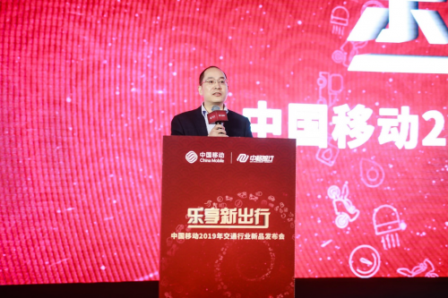 乐享新出行，中国移动2019年交通行业新品重磅发布_图片新闻