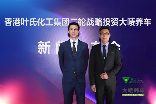 香港叶氏化工宣布3000万元二轮投资大唛养车_图片新闻